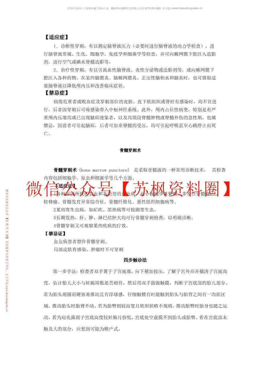 临床技能学